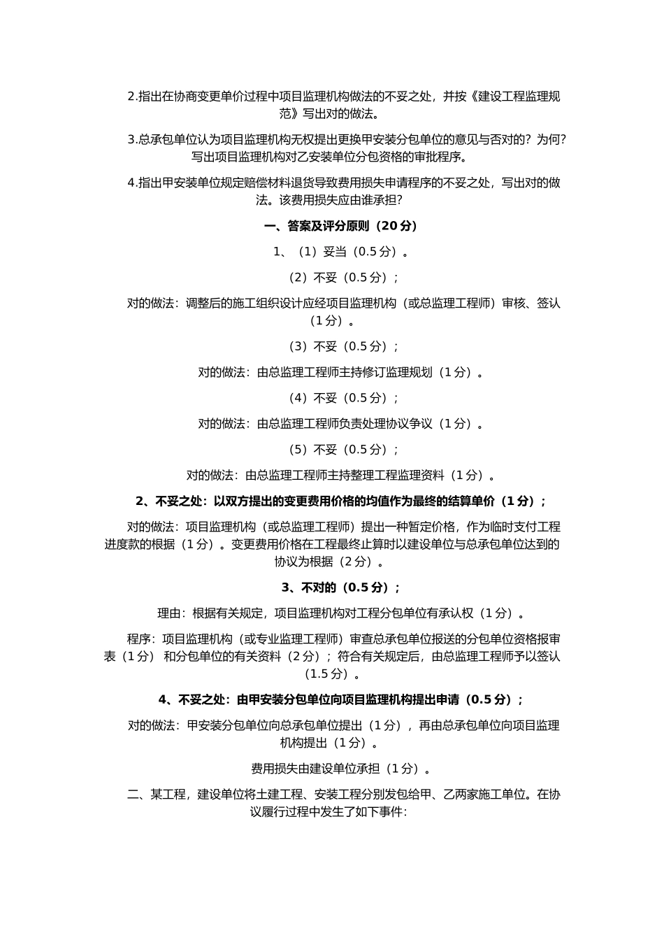 2025年监理工程师案例分析试题及答案_第2页