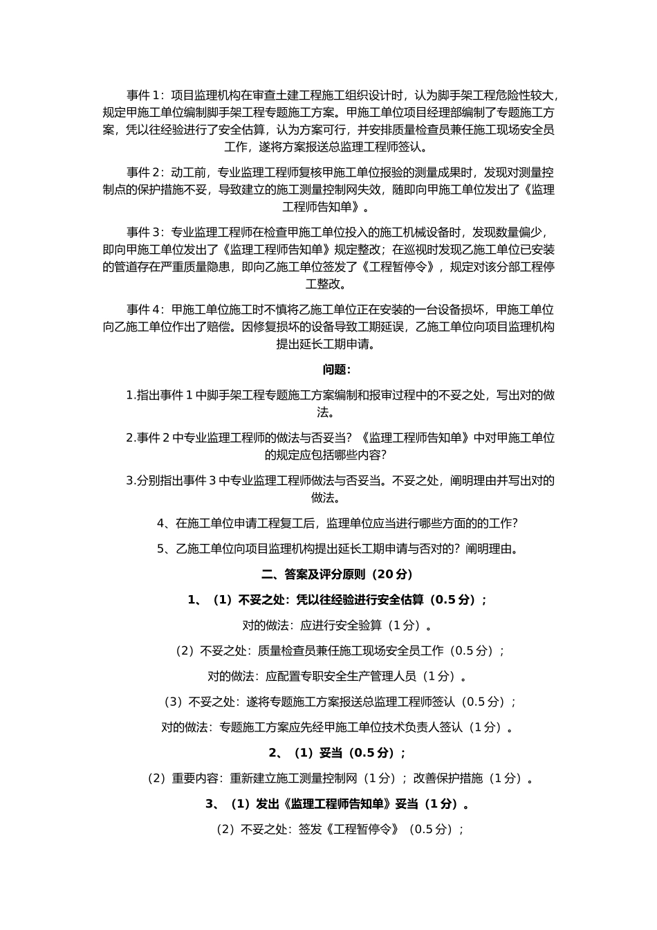 2025年监理工程师案例分析试题及答案_第3页