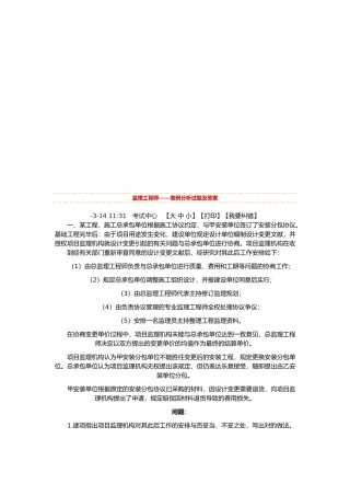 2025年监理工程师案例分析试题及答案