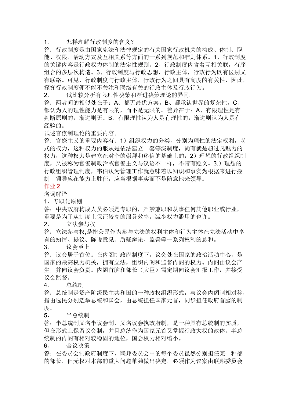 2025年西方行政制度形成性考核作业_第2页