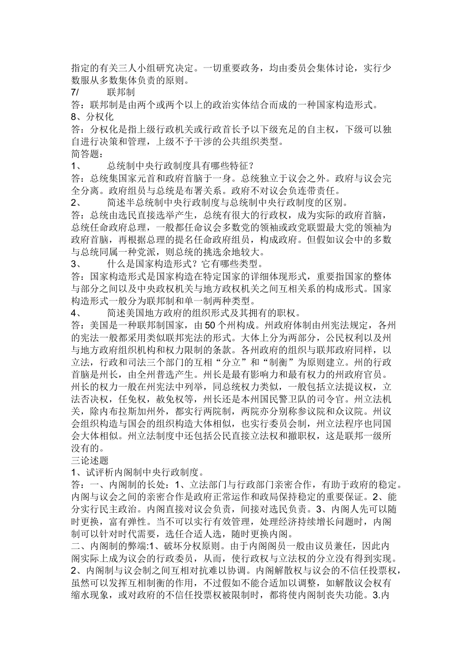 2025年西方行政制度形成性考核作业_第3页