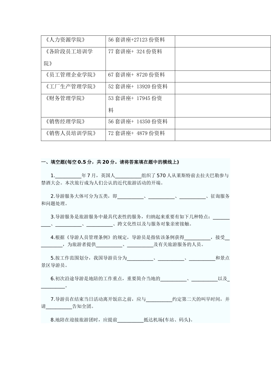 2025年江苏省年度《导游业务》真题试卷及答案_第3页