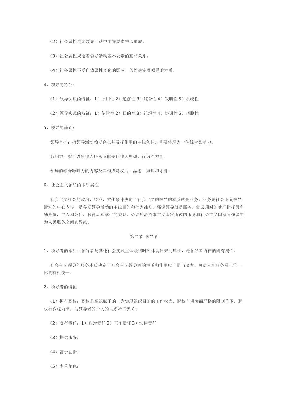 2025年自考 领导科学 总汇_第3页