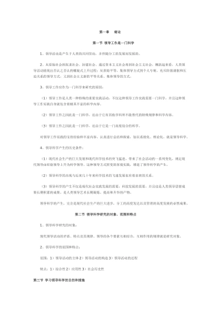 2025年自考 领导科学 总汇