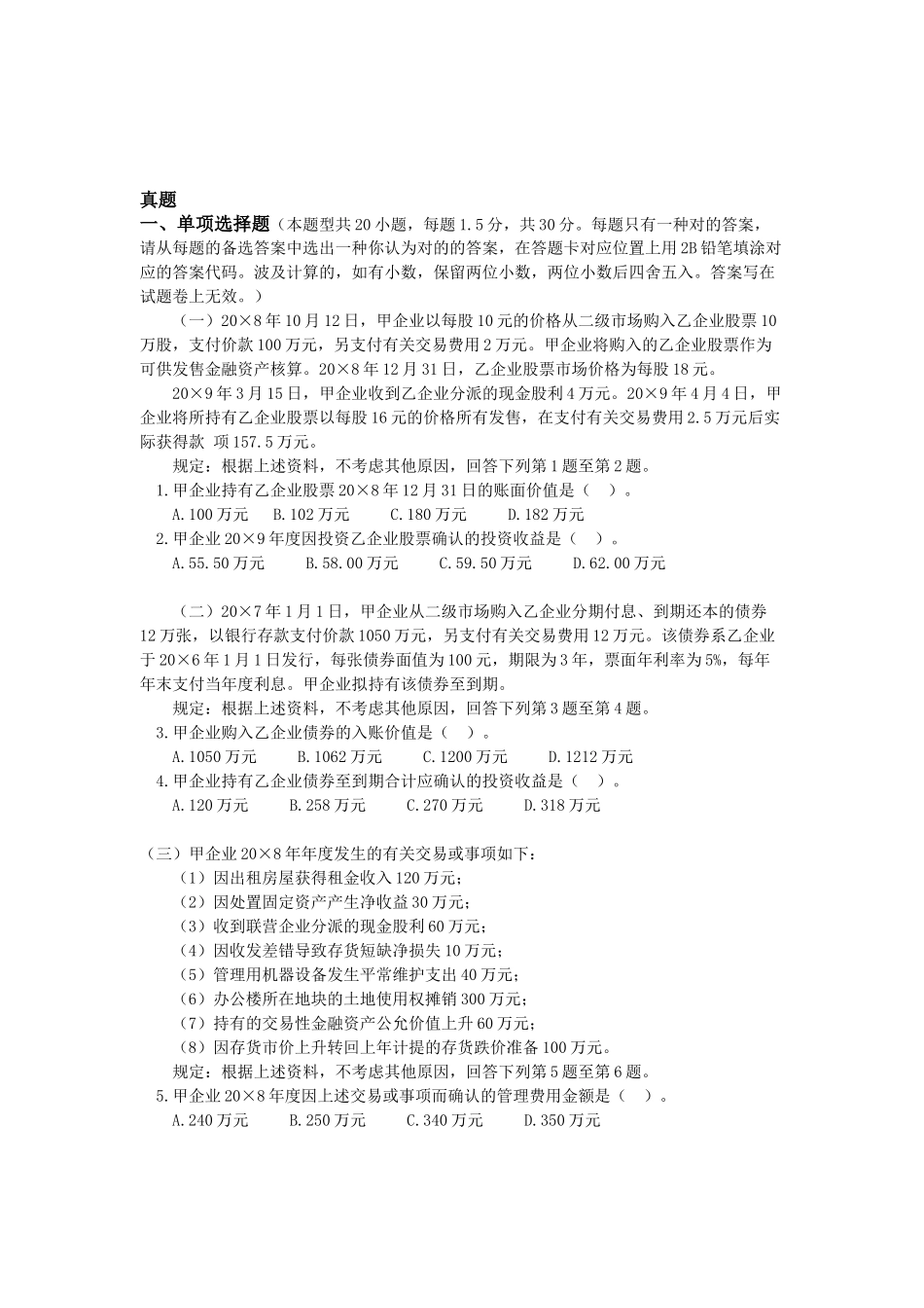 2025年注会会计年度考试真题_第1页