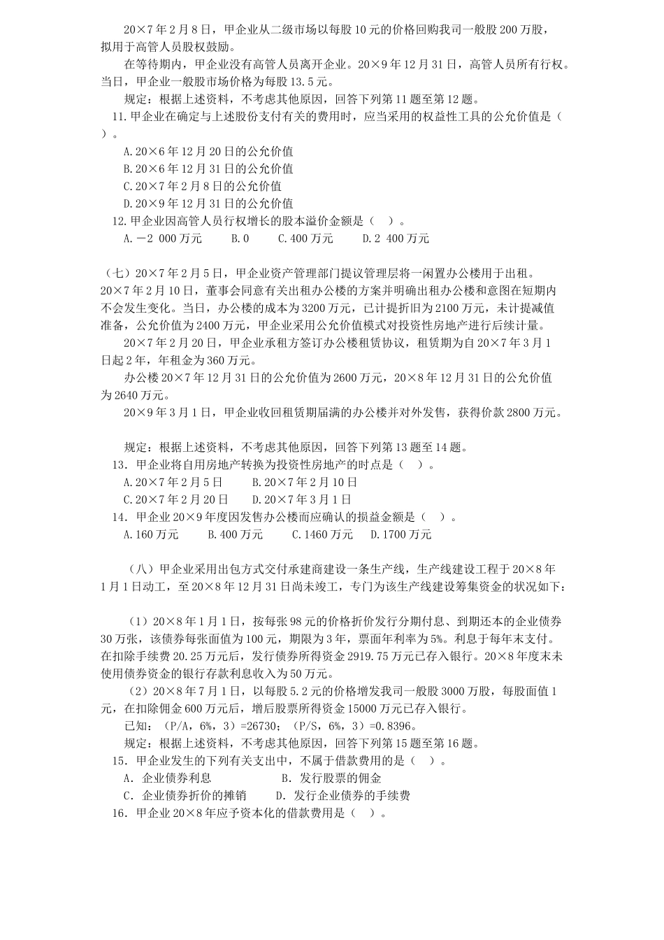 2025年注会会计年度考试真题_第3页
