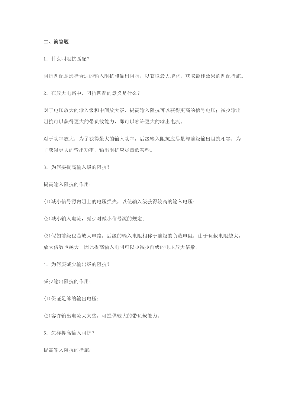 2025年职称考试资料—电气中级_第1页