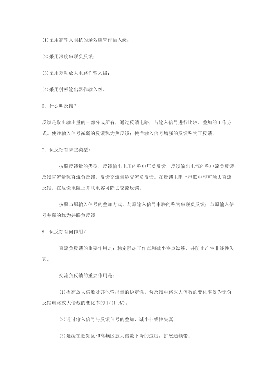 2025年职称考试资料—电气中级_第2页