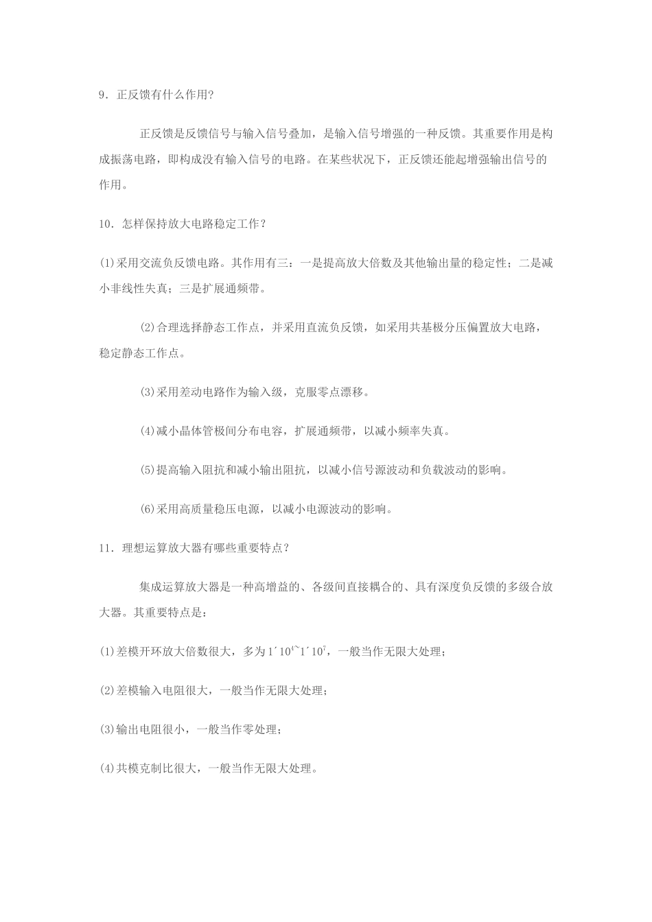 2025年职称考试资料—电气中级_第3页