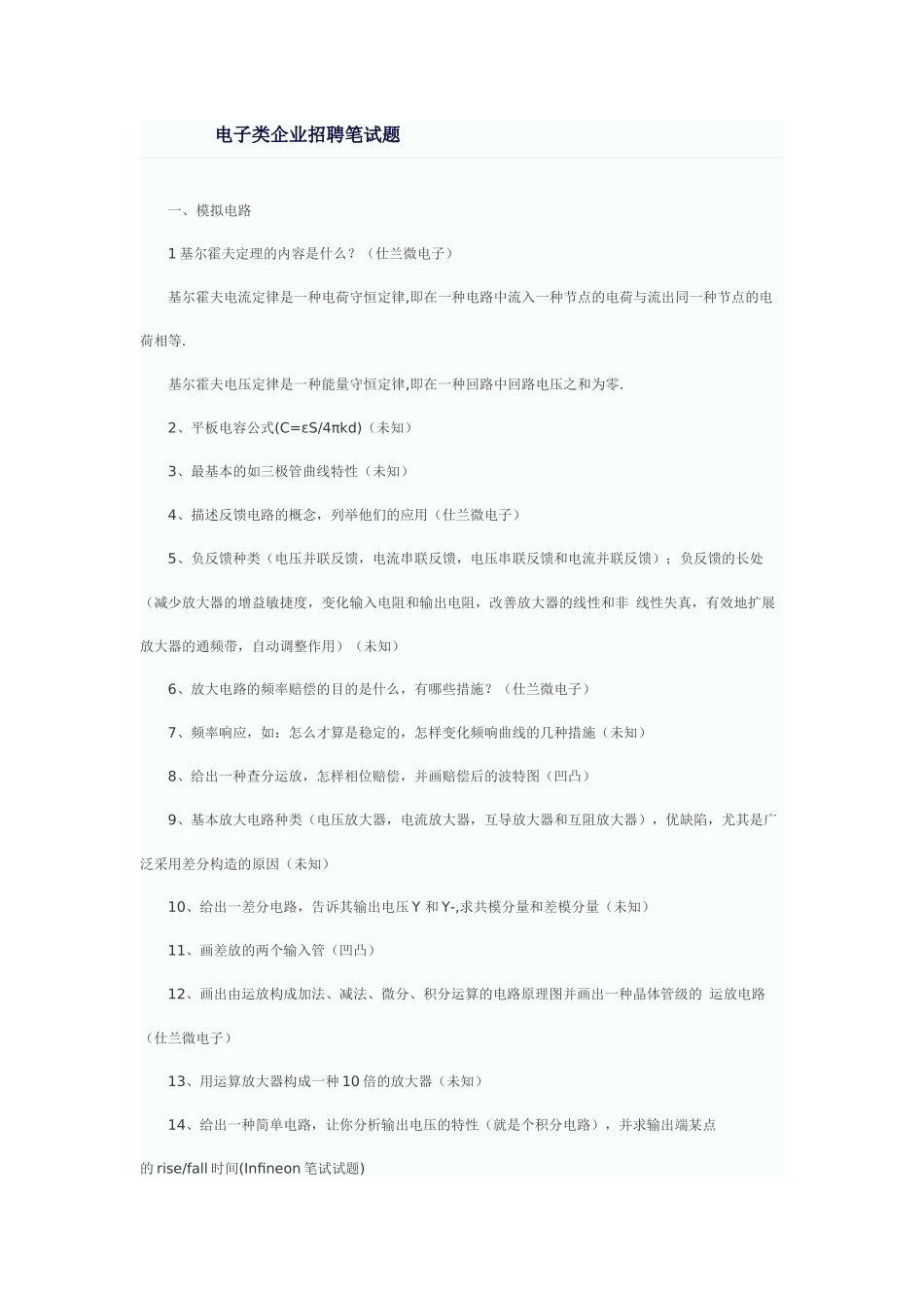 2025年电子类公司招聘笔试题_第1页