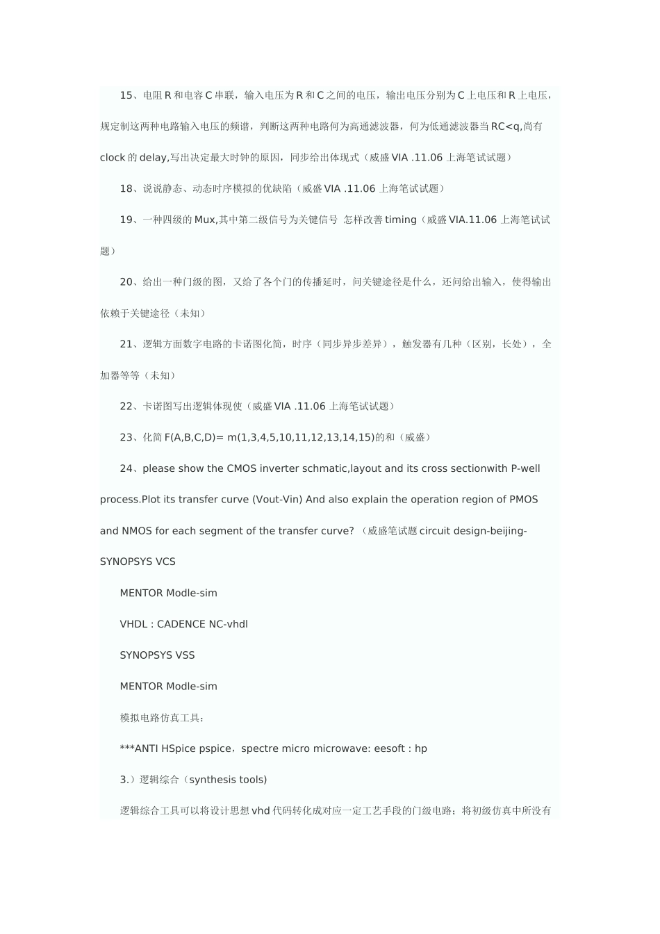 2025年电子类公司招聘笔试题_第2页