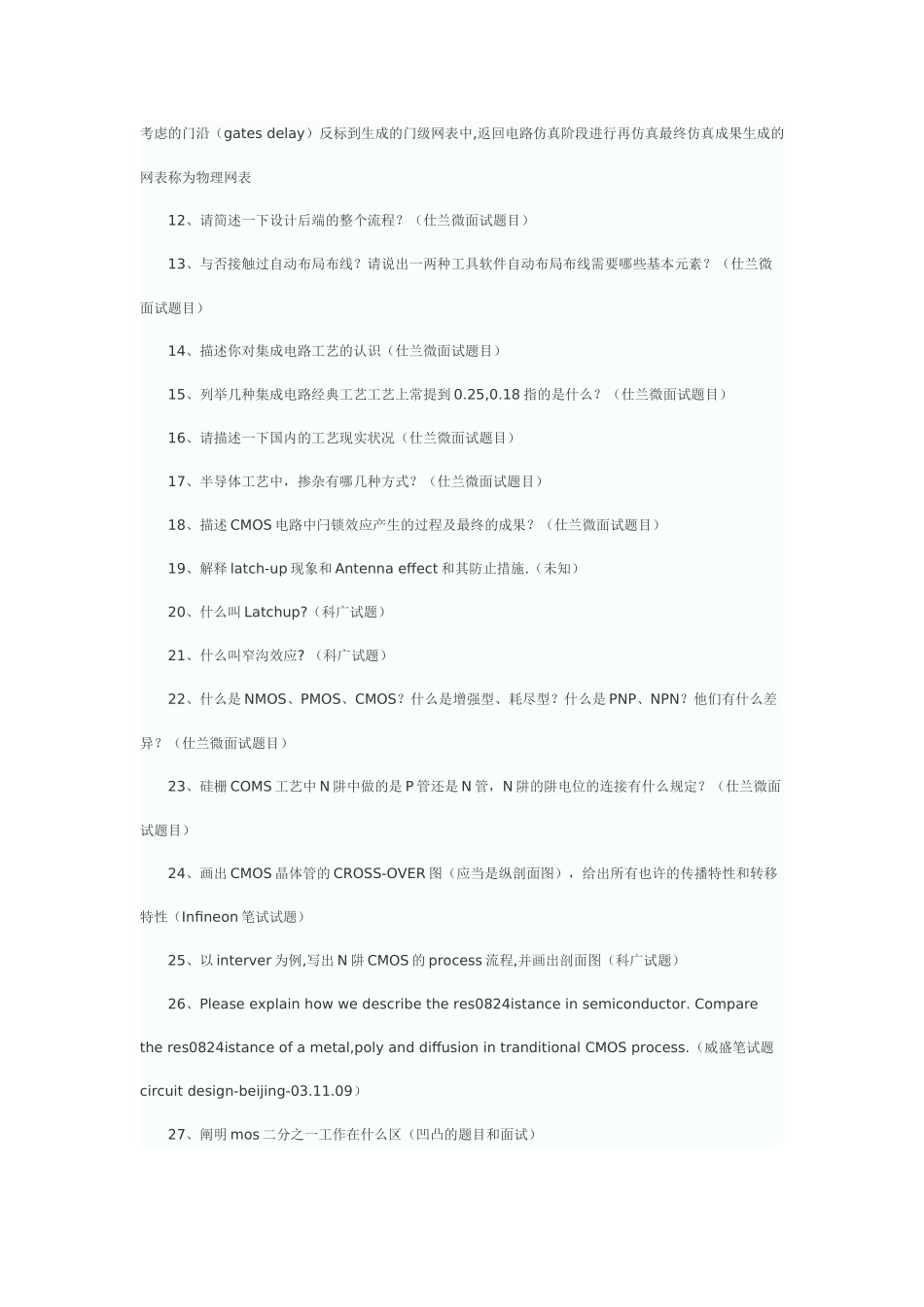 2025年电子类公司招聘笔试题_第3页