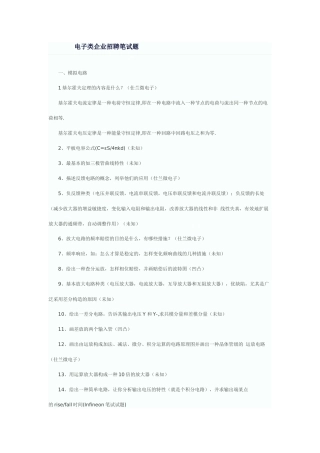 2025年电子类公司招聘笔试题