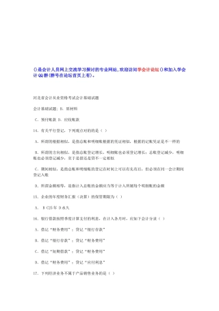 2025年河北省年度会计从业资格考试试题
