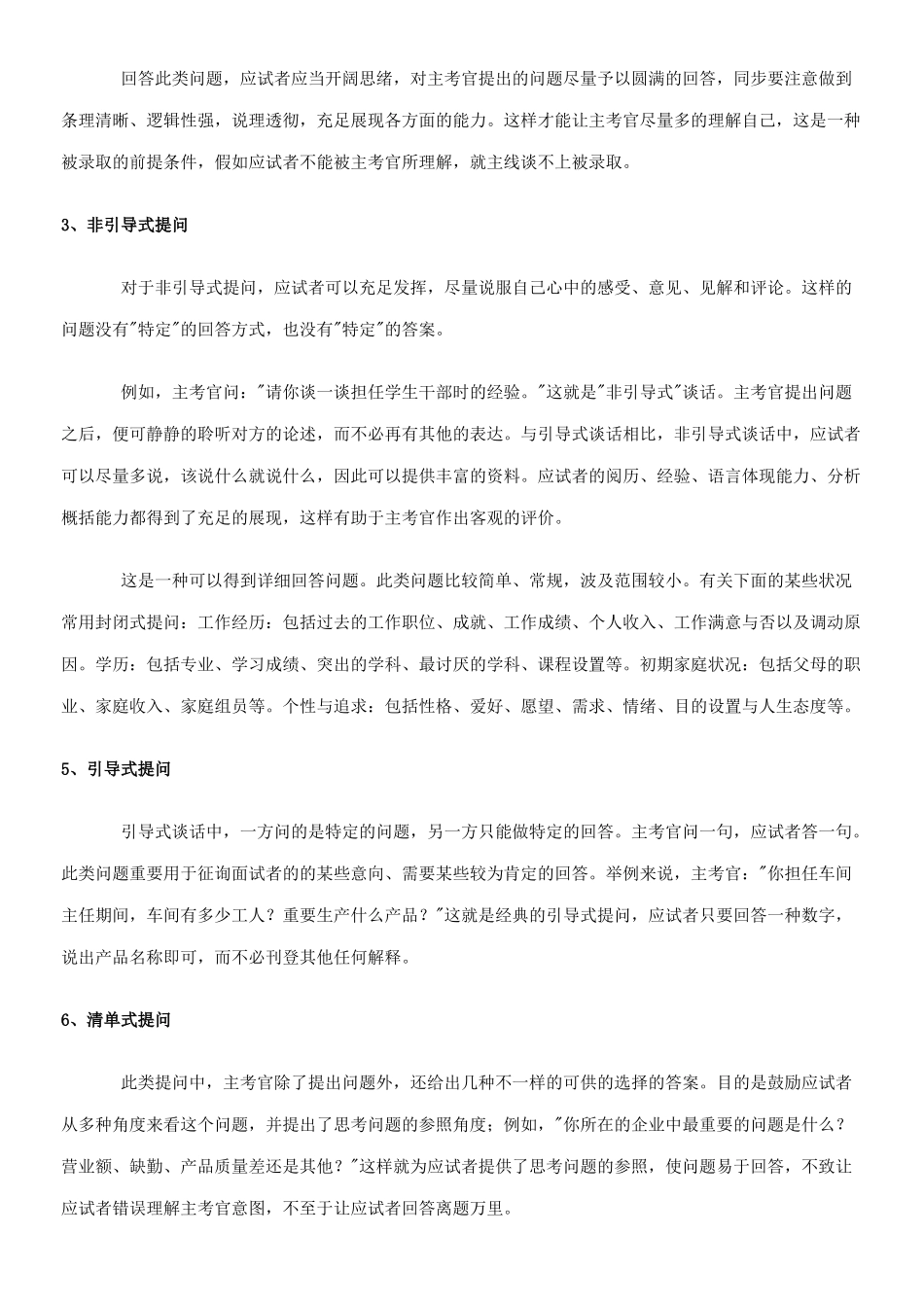 2025年自如应对公务员面试12种提问方式详解_第2页