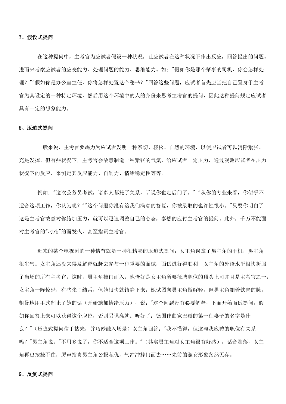 2025年自如应对公务员面试12种提问方式详解_第3页