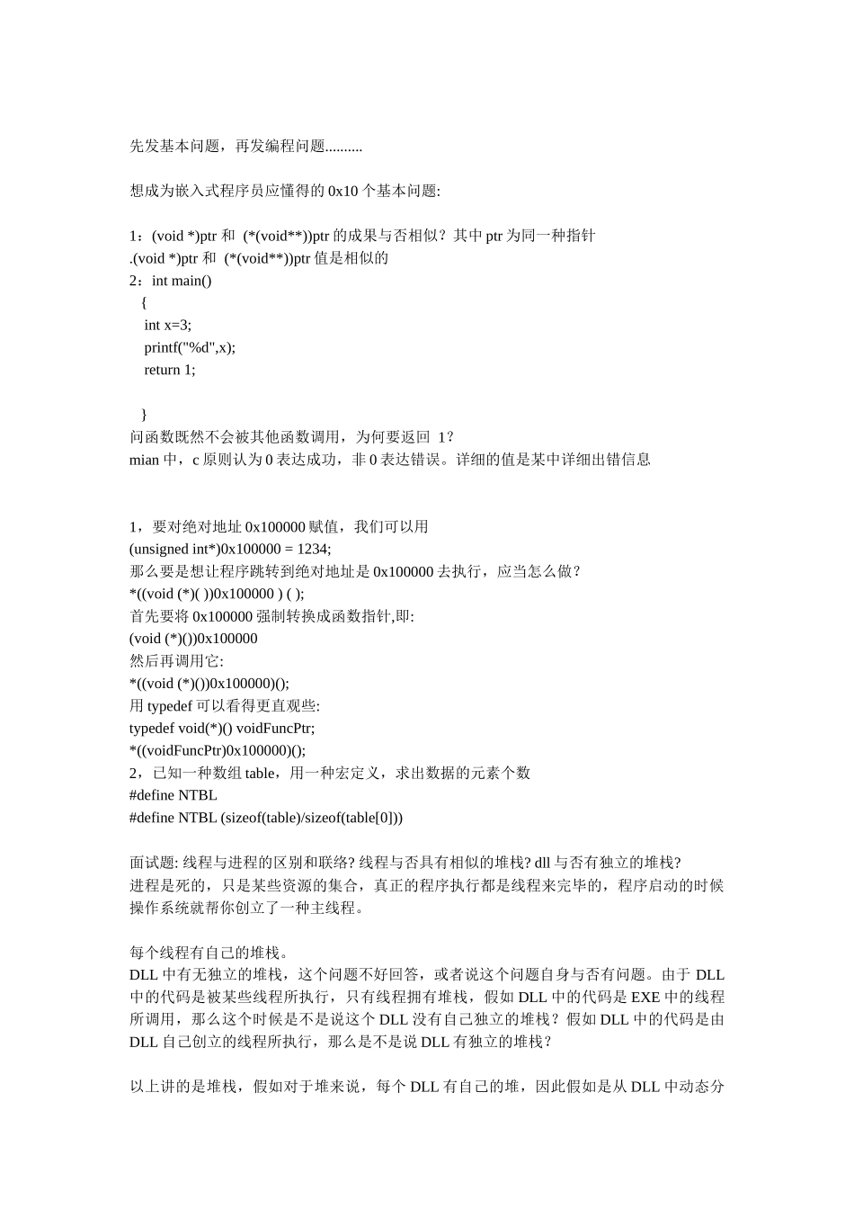 2025年程序员笔试面试_第1页