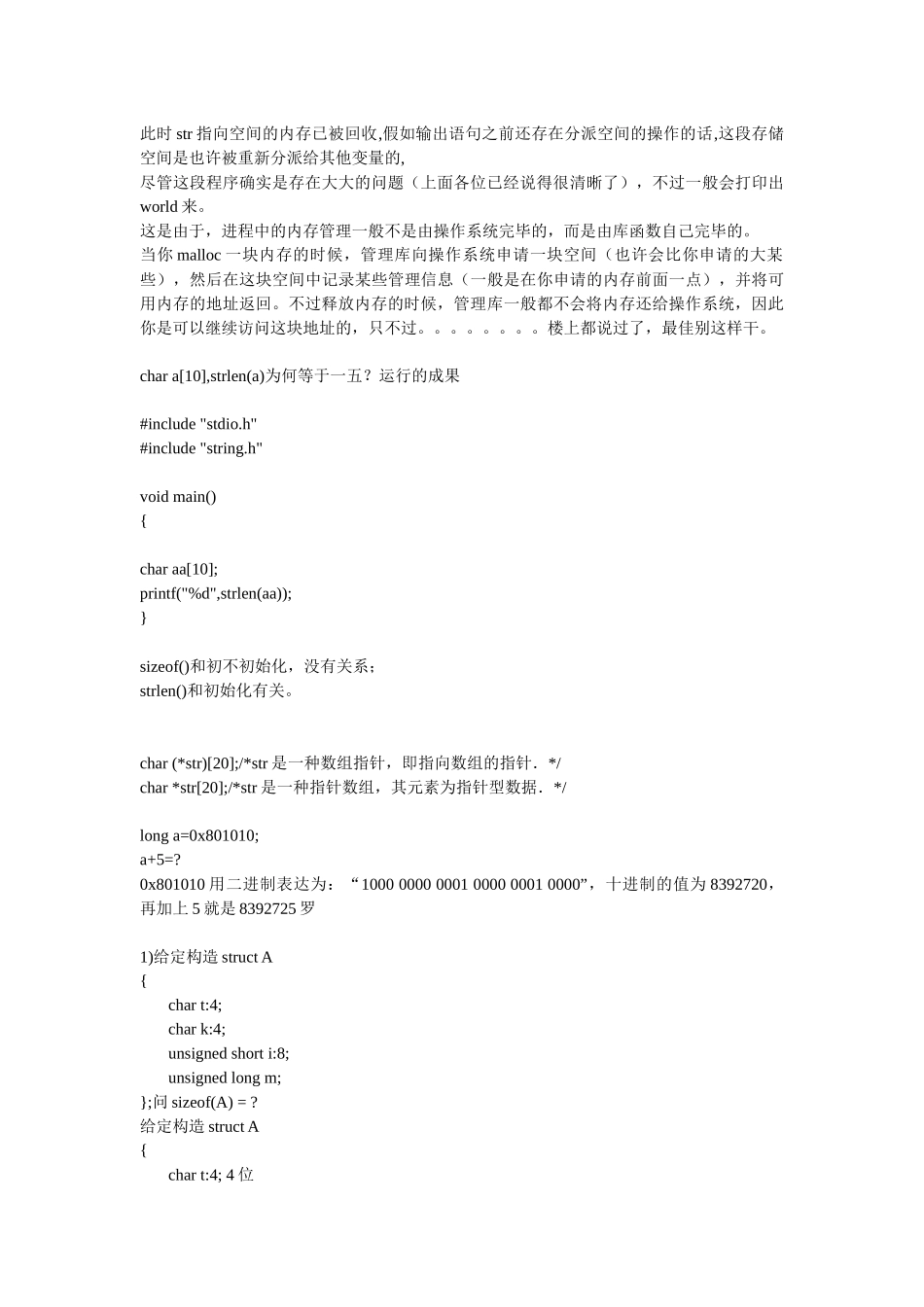 2025年程序员笔试面试_第3页