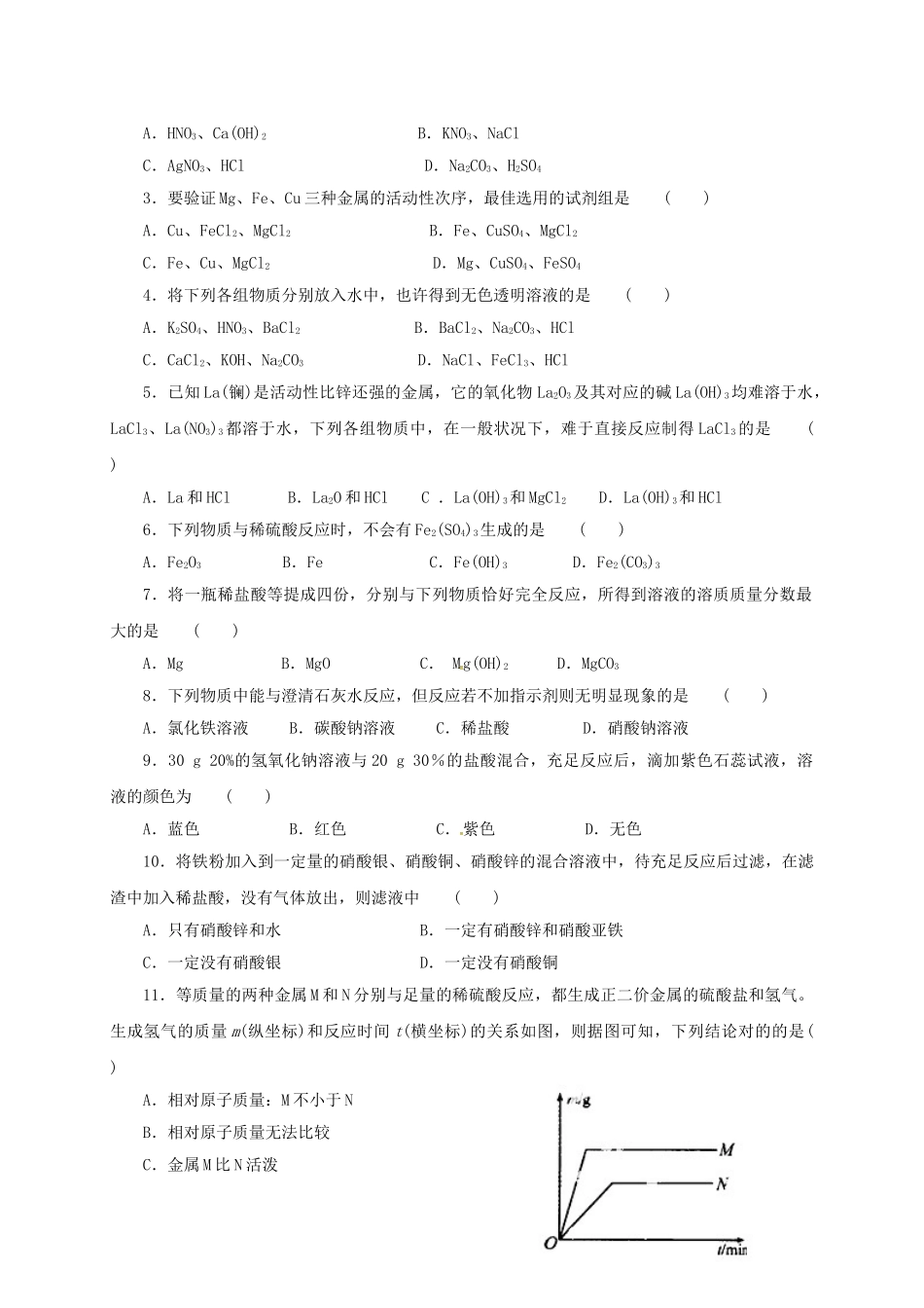 2025年江苏省仪征市月塘中学九年级化学全册酸和碱的反应同步练习无答案沪教版_第2页
