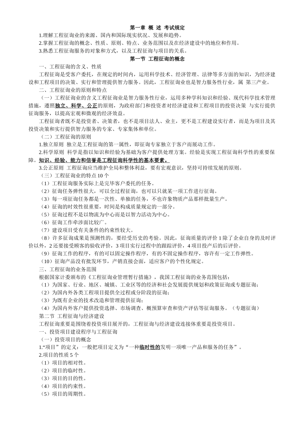 2025年考点汇总《工程咨询概论》_第1页