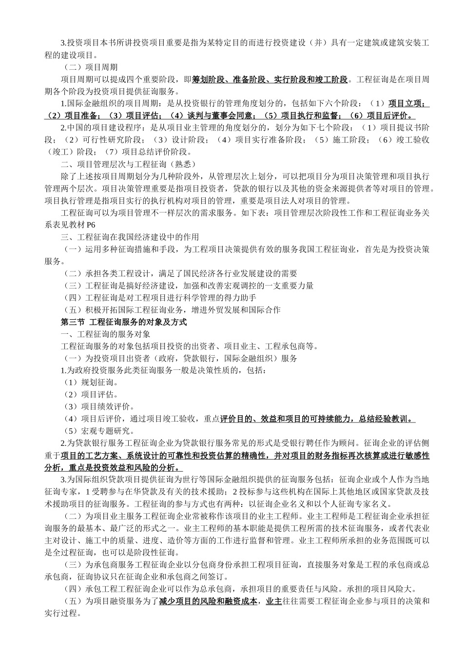 2025年考点汇总《工程咨询概论》_第2页