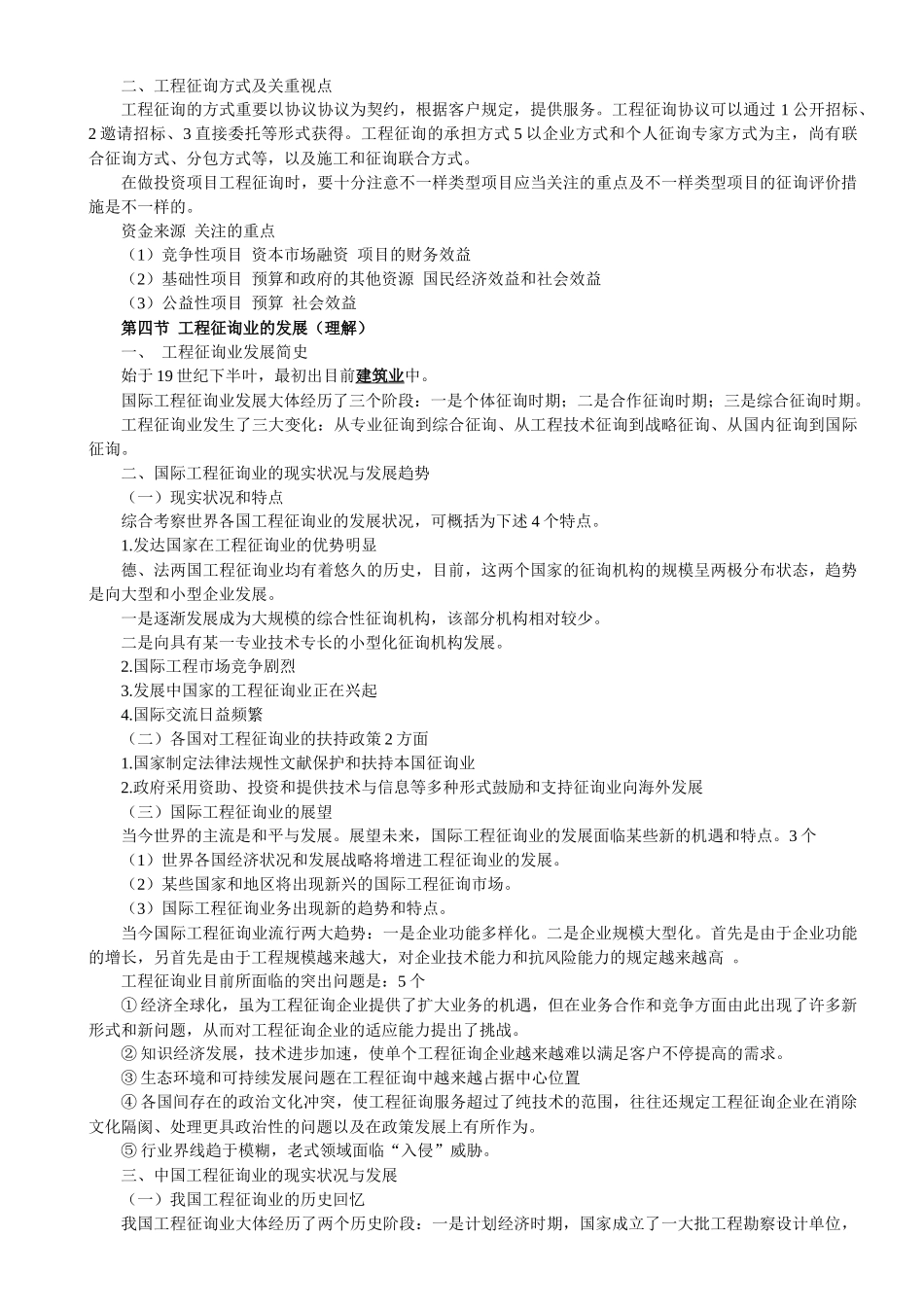 2025年考点汇总《工程咨询概论》_第3页