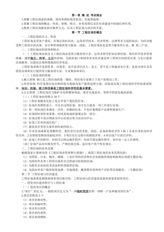 2025年考点汇总《工程咨询概论》