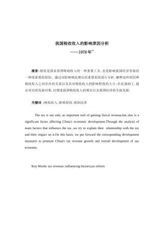 2025年计量经济学大作业 税收收入分析