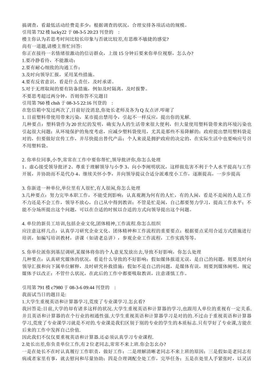 2025年面试官的真切感受公务员面试_第3页