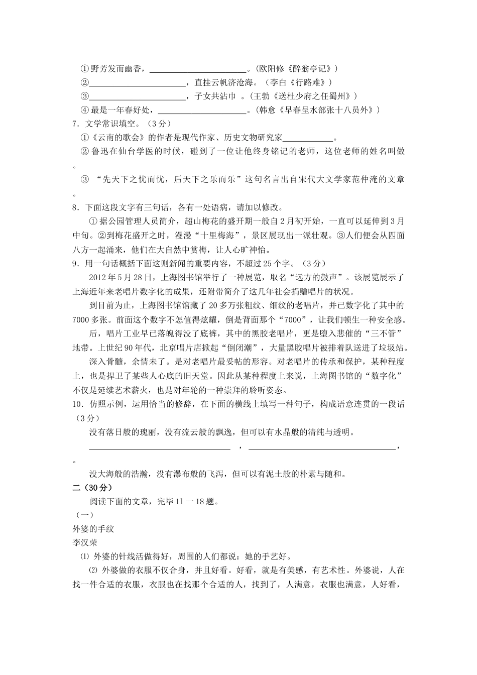 2025年浙江省杭州市八年级语文第二学期全科竞赛试卷 新人教版_第2页