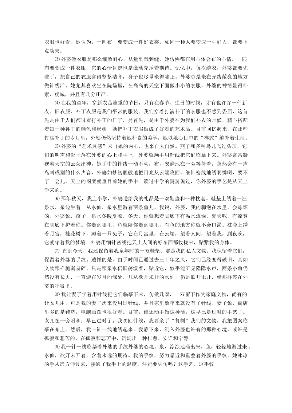 2025年浙江省杭州市八年级语文第二学期全科竞赛试卷 新人教版_第3页