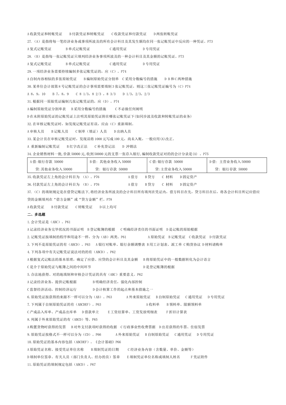 2025年浙江省会计从业资格考试《会计基础》习题第四章_第2页