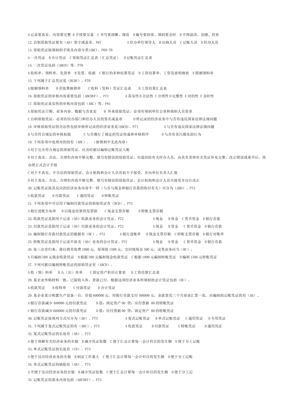 2025年浙江省会计从业资格考试《会计基础》习题第四章_第3页