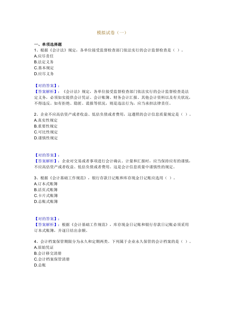 2025年财经法规考试模拟_第1页