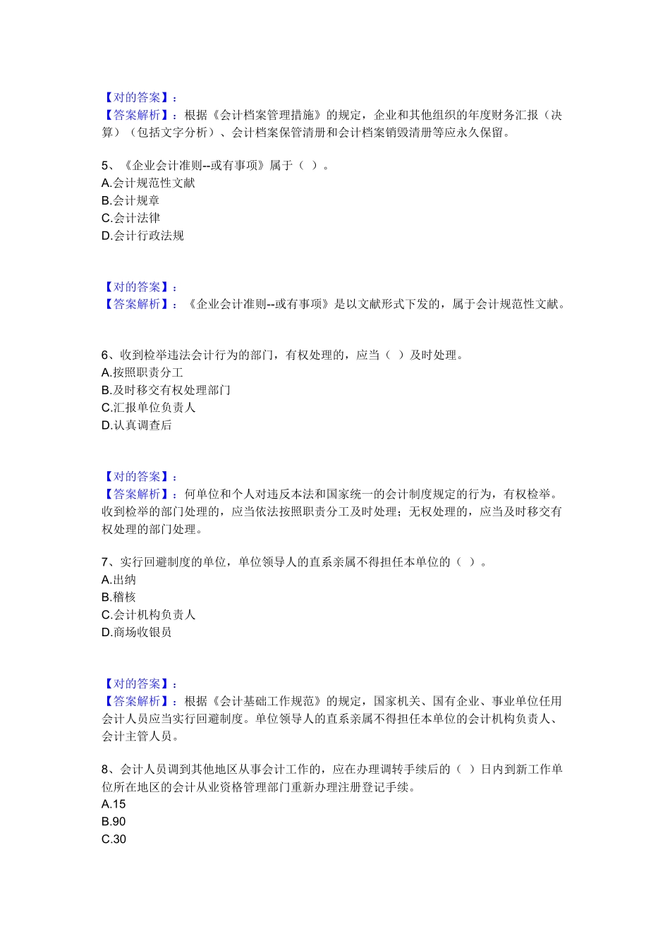 2025年财经法规考试模拟_第2页