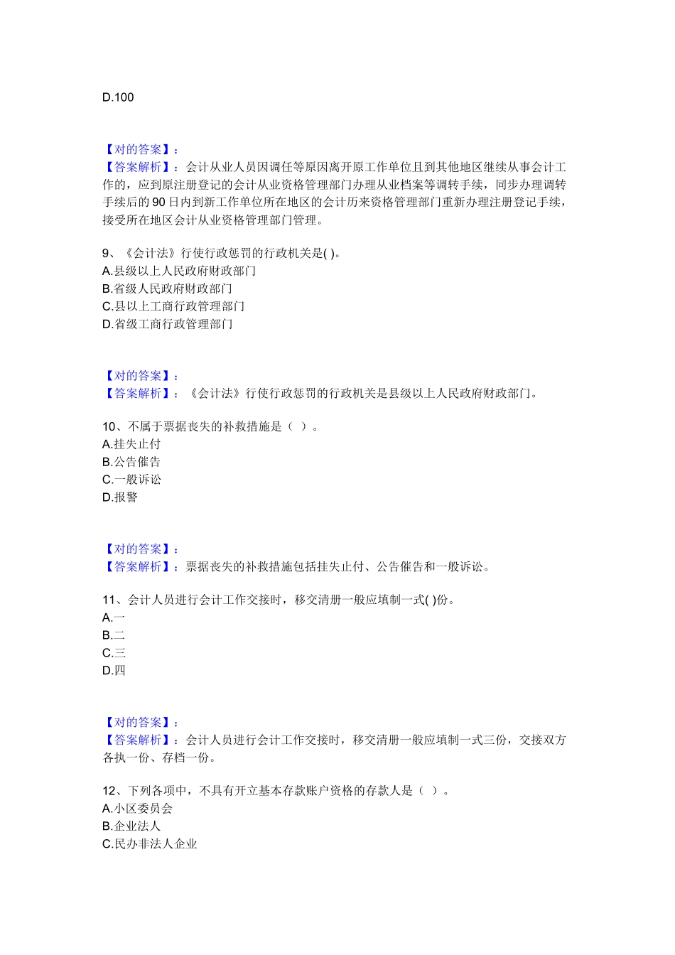 2025年财经法规考试模拟_第3页