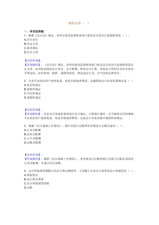 2025年财经法规考试模拟