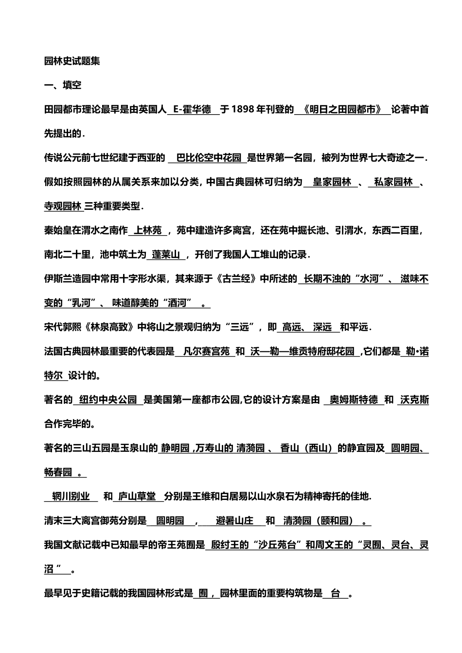 2025年中外园林史题库_第2页