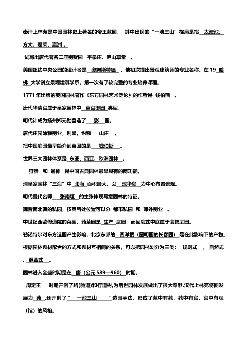 2025年中外园林史题库_第3页