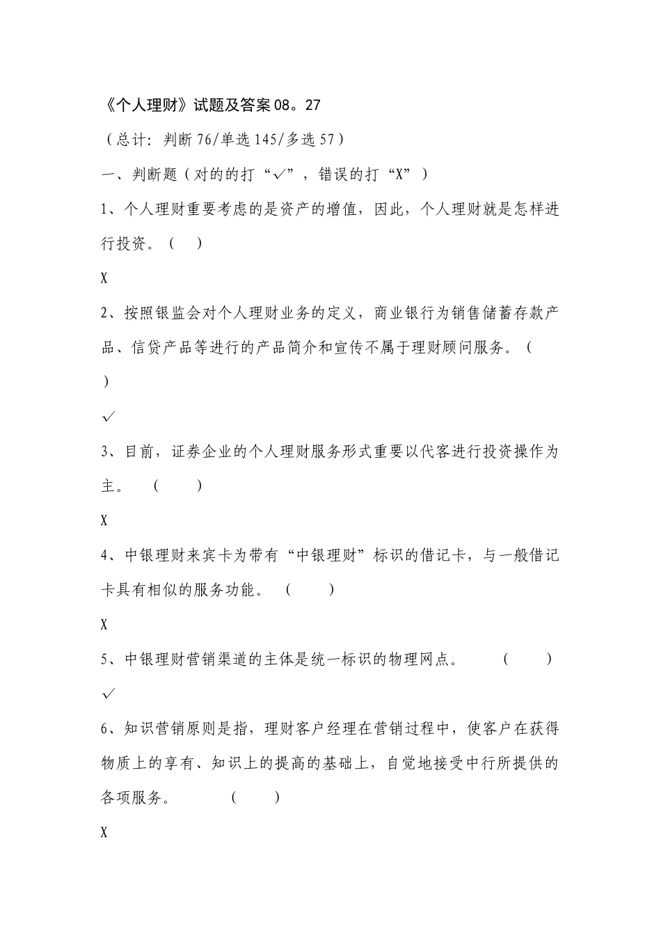 2025年银行业从业考试个人理财试题及答案_第1页