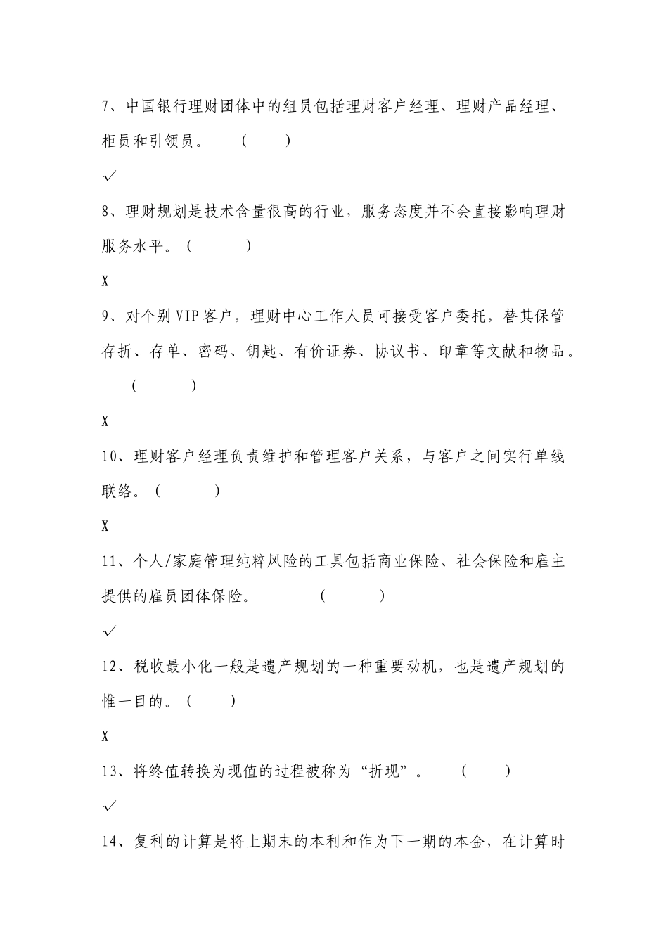 2025年银行业从业考试个人理财试题及答案_第2页