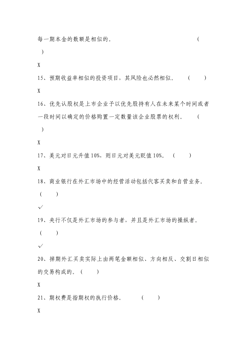 2025年银行业从业考试个人理财试题及答案_第3页