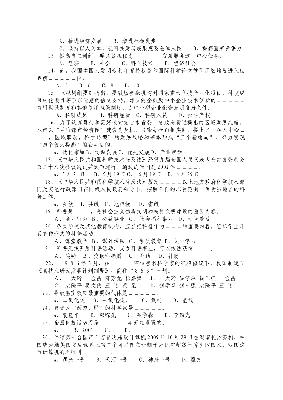 2025年科技创新知识竞赛试题_第2页