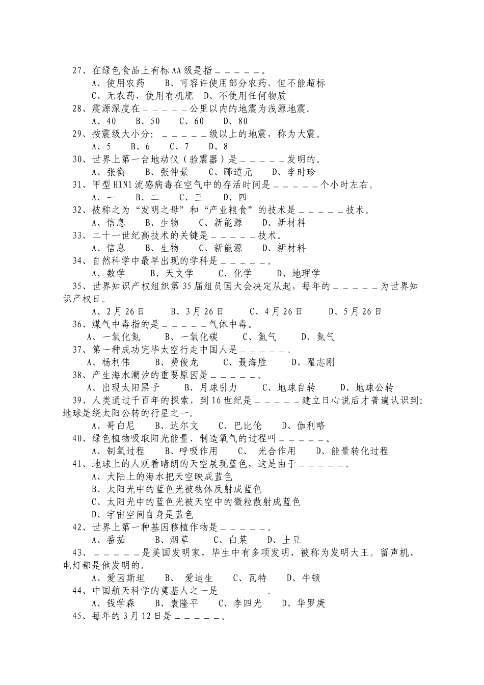 2025年科技创新知识竞赛试题_第3页