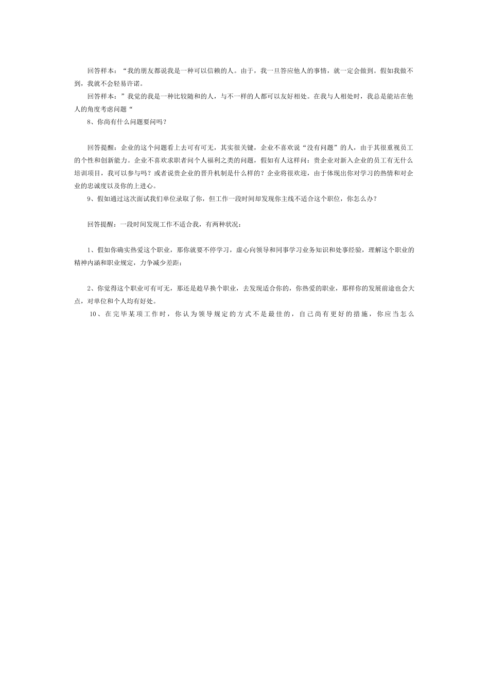 2025年面试70问回答技巧_第2页