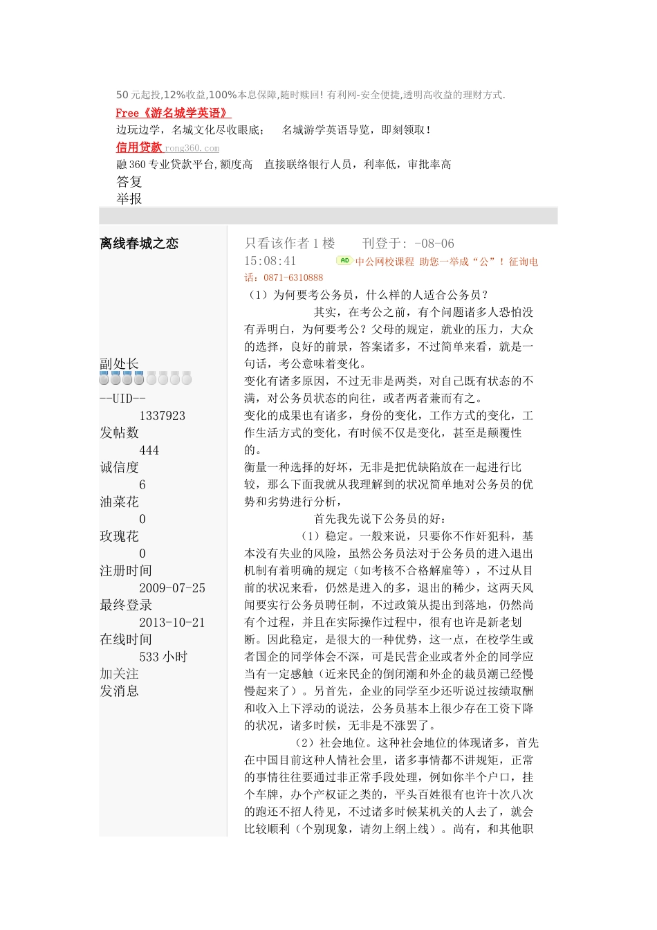 2025年面试过来人重点结构化和无领导都有_第2页