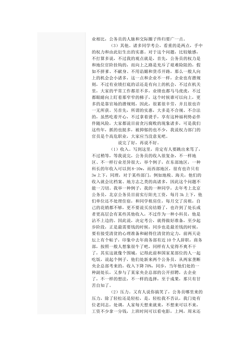 2025年面试过来人重点结构化和无领导都有_第3页