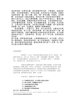 2025年面试过来人重点结构化和无领导都有