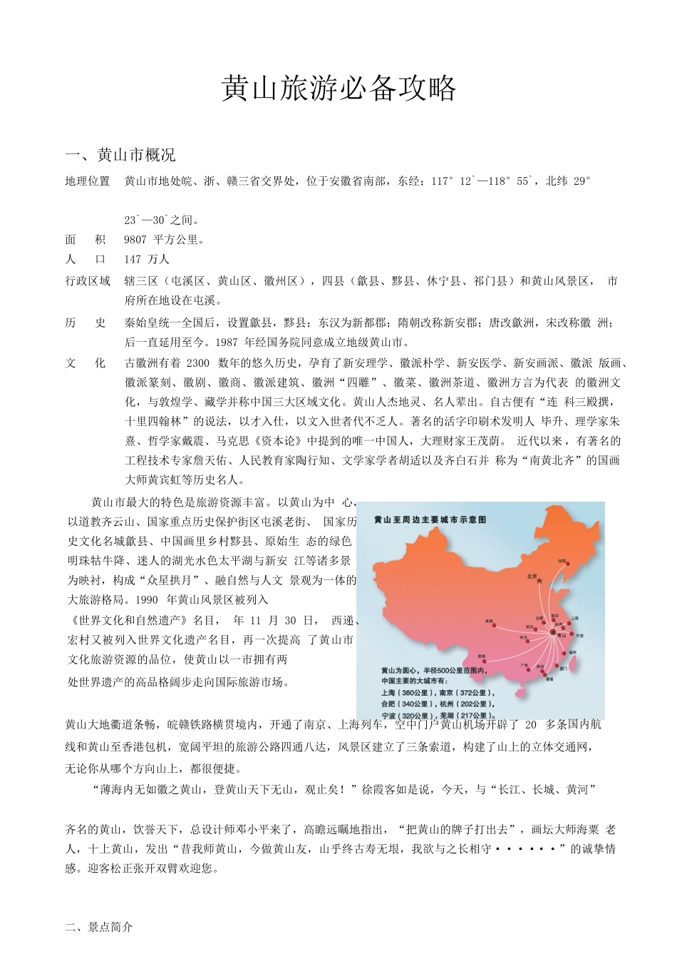 2025年黄山旅游完美攻略一册在手，游遍黄山_第1页