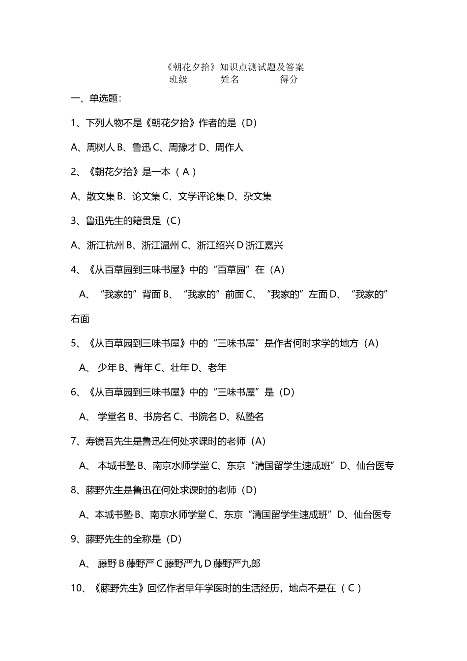 2025年《朝花夕拾》知识点测试题及答案_第2页